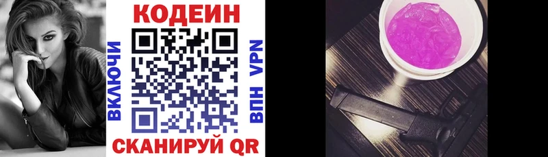 Codein напиток Lean (лин)  как найти   Иннополис 